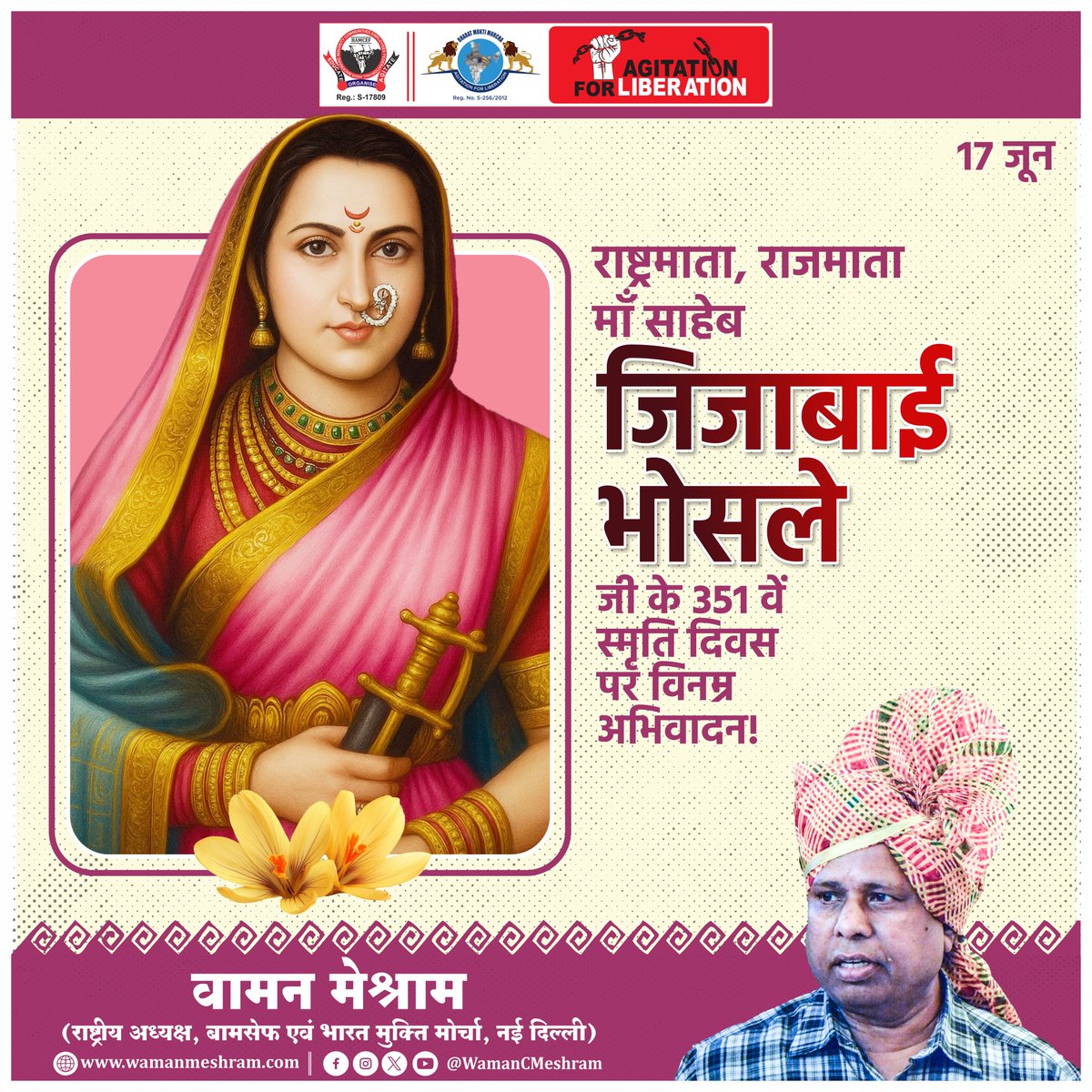 #WamanMeshram
राष्ट्रमाता, राजमाता माँ साहेब जिजाबाई भोसले जी के 351 वें स्मृति दिवस पर विनम्र अभिवादन.