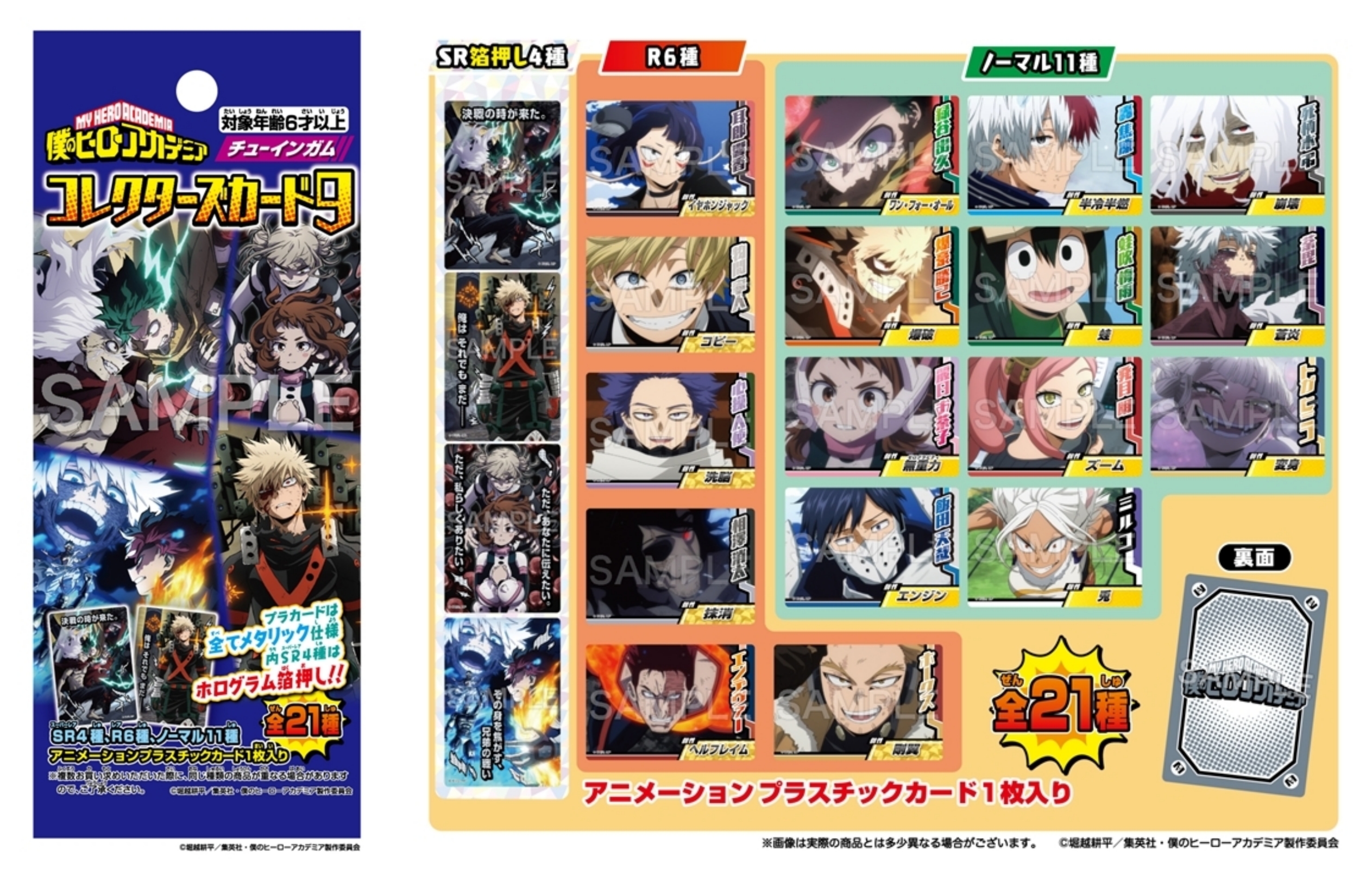 2025年6月13日】僕のヒーローアカデミア ステンドグラス風