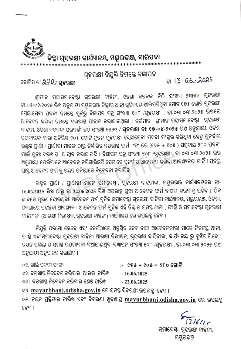 🚨 MAYURBHANJ POLICE 
⚠️Important information regarding Home Guard Recruitment 2025.