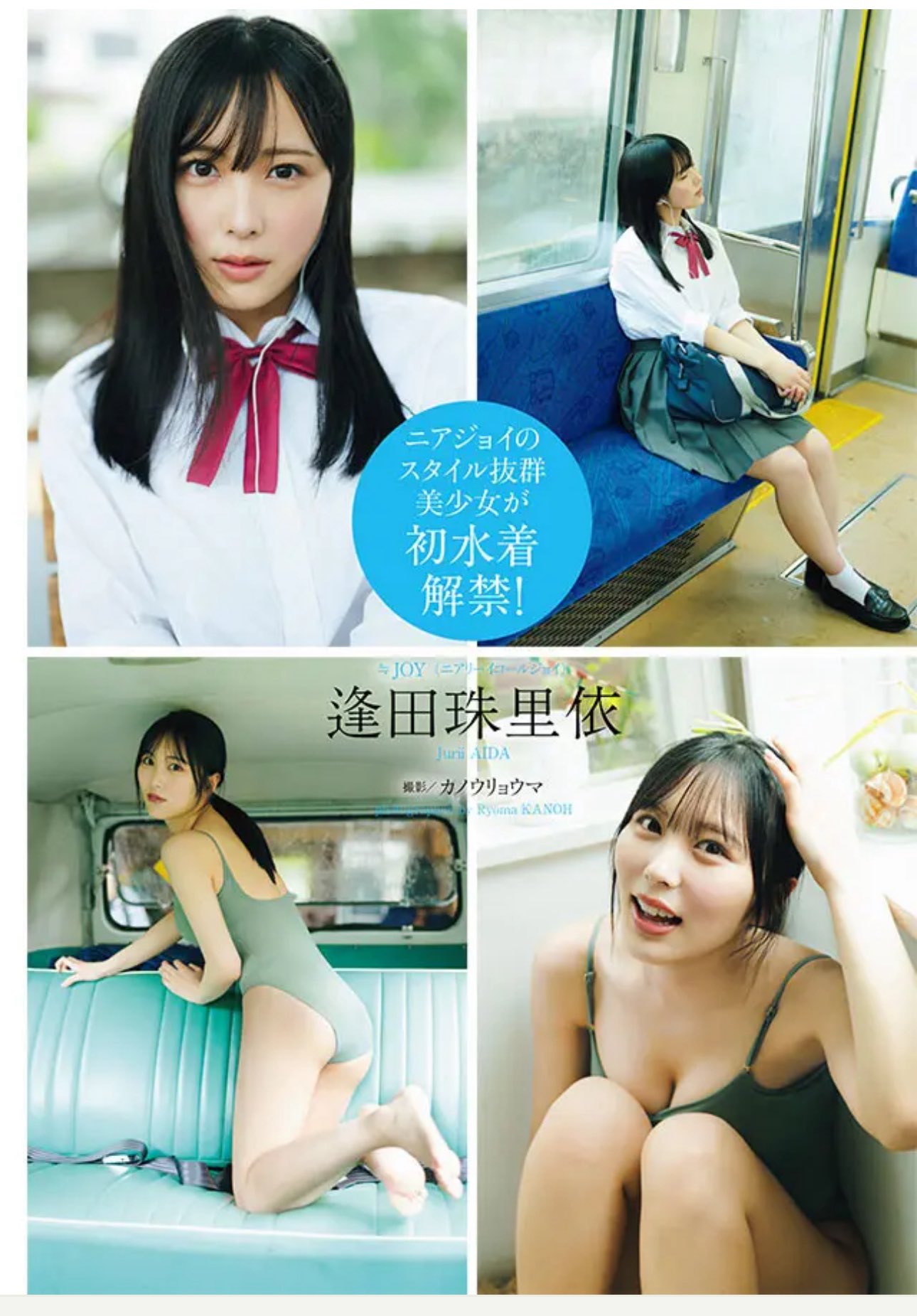 ニアジョイ 逢田珠里依 公式ビブス 初期 KK-8🍙 on X: 