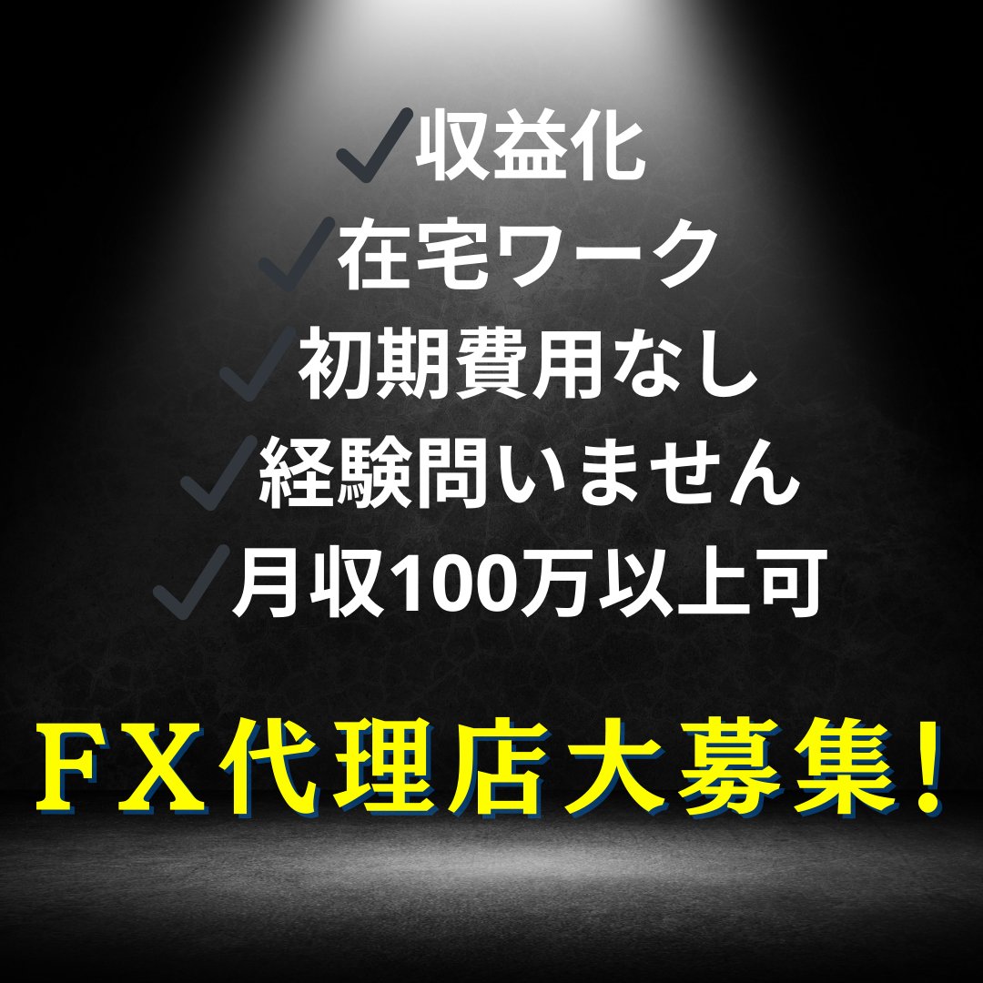 🌟【FX自動売買代理店大募集！】📈
🗣️ FX自動売買の魅力を広めてみませんか？
🔥 独自の再現性を誇る私のEAをPRしましょう！

💸 毎月数万円から数百万円の収入が可能です！🚀
👀 興味がある方は、今すぐチェック！
🔗 lin.ee/AsknE6B

FXEA IB報酬 PR XM 在宅
