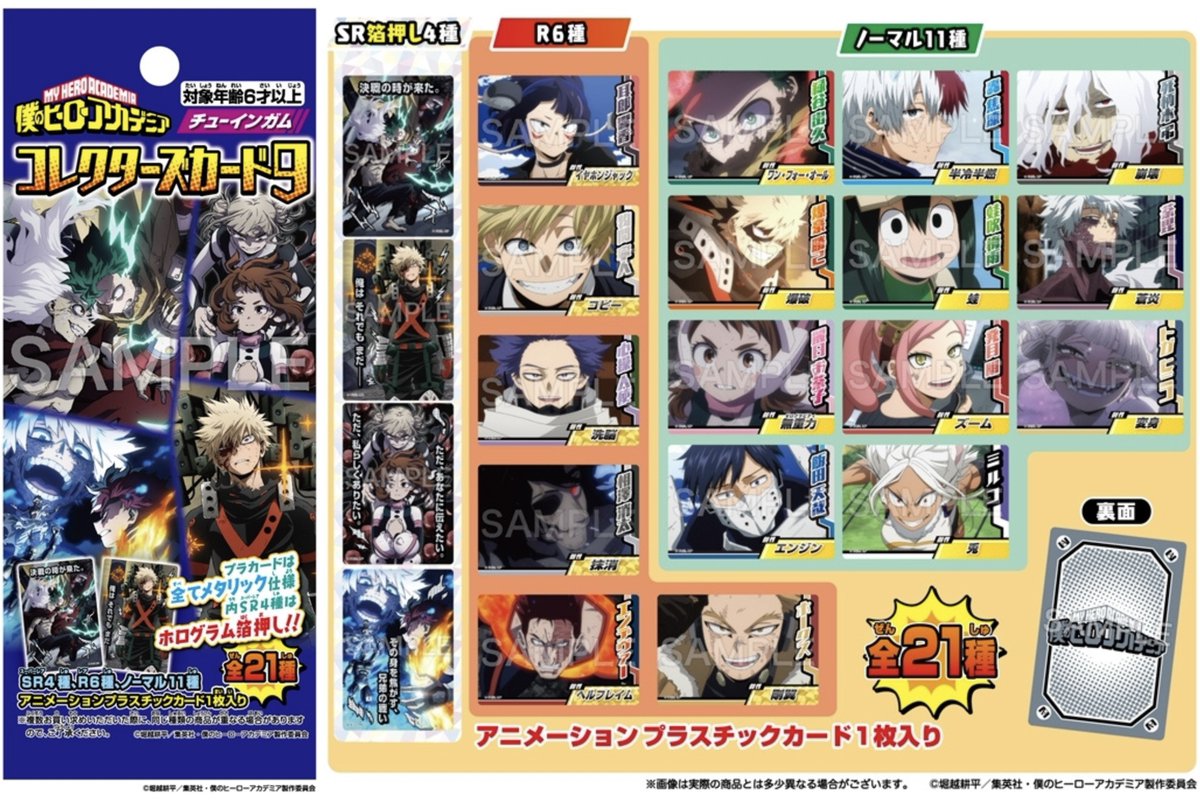 僕のヒーローアカデミア コレクターズカード9 2025年9月15日頃発売予定
