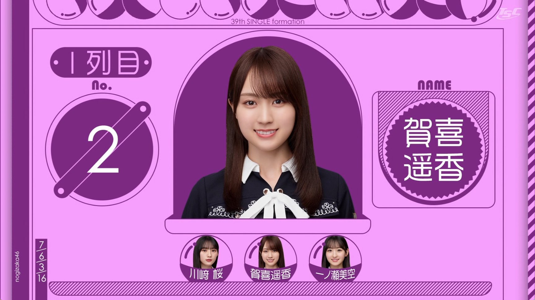乃木坂46 賀喜遥香　39thシングル 会場限定ポスター 乃木坂46 39th Same numbers 会場限定 ポスター 賀喜遥香 - メルカリ