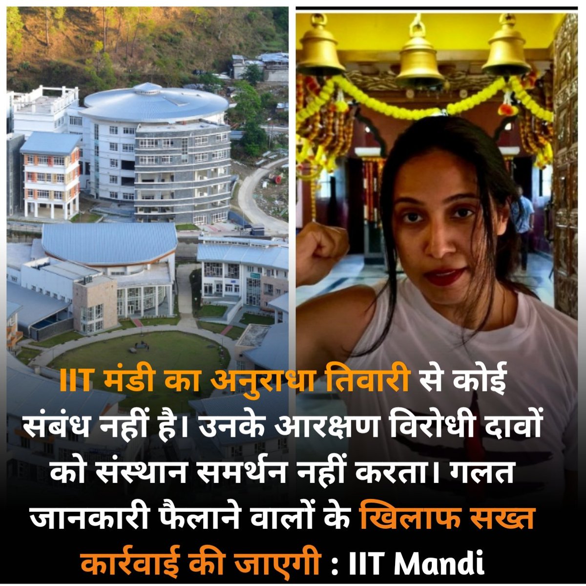 आरक्षण और SC ST से नफरत मे अनुराधा इतनी अंधी हो चुकी कि SC ST को नीचा दिखाने के लिए IIT Mandi को लेकर फेक न्यूज फैला रही थी
IIT Mandi ने अनुराधा आंटी को मुंह तोड जवाब दिया है
जेल के डर से अनुराधा ने ट्वीट डिलीट कर दिया
फिर भी IIT Mandi अनुराधा तिवारी पर कार्यवाही कराएगा Bane Pune