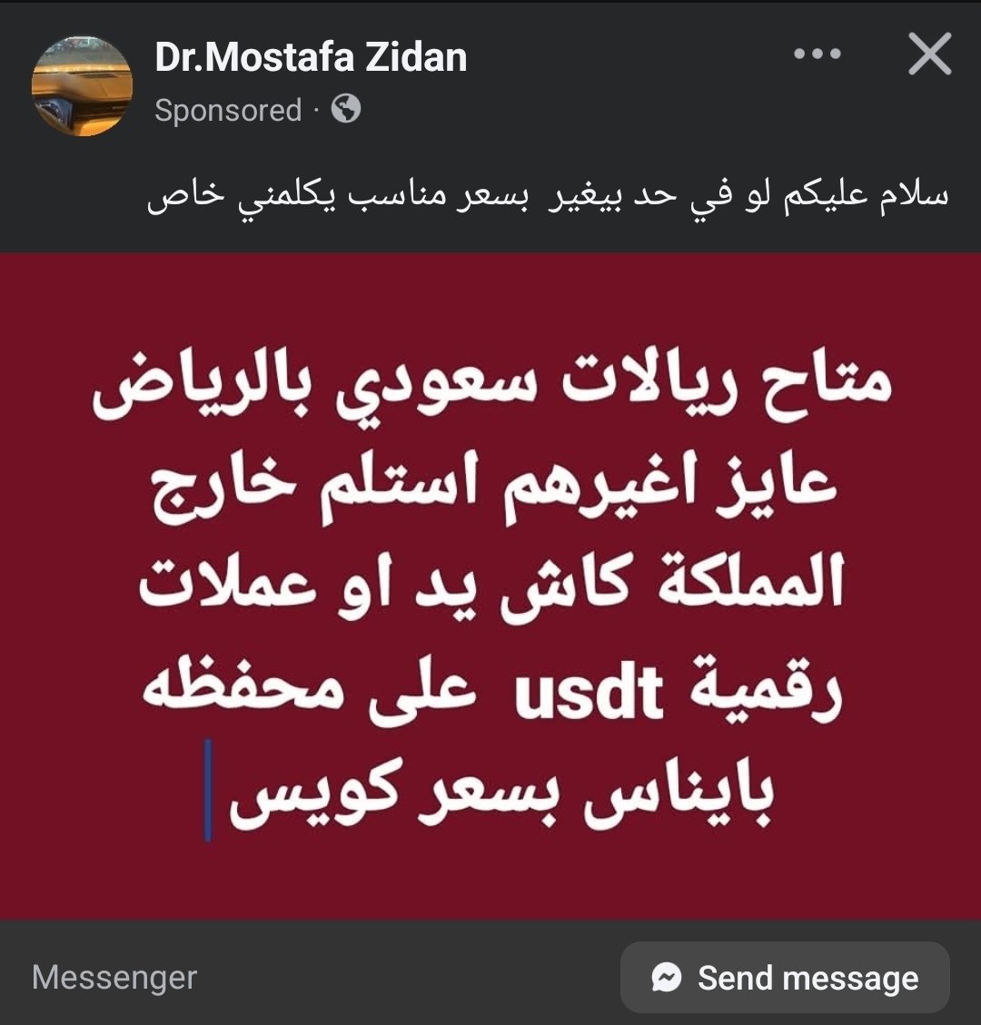طبيب وافد من الزريبة ( مصطفى زيدان ) في مستشفى سليمان الحبيب يعلن عن غسيل أموال 
شكل السرقة جامدة وعايزها  USDT