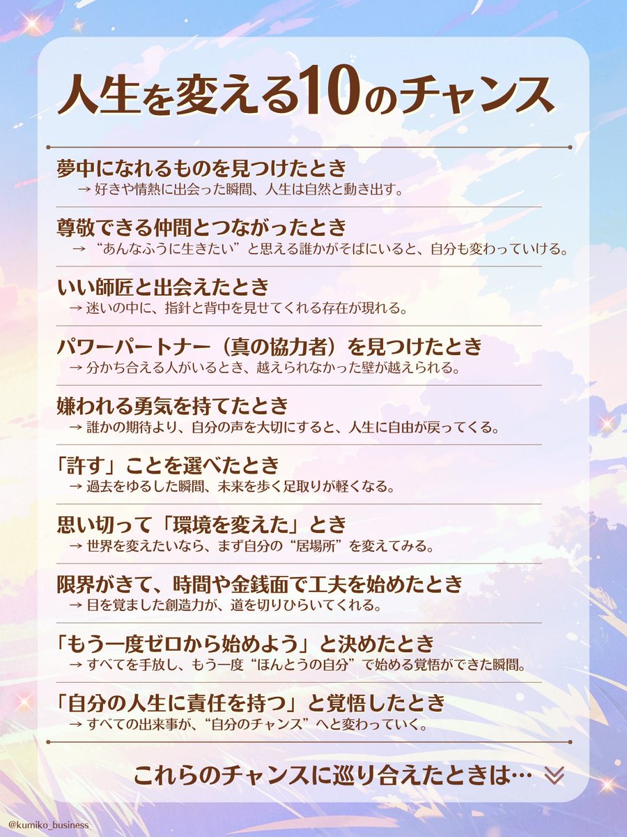 こんなチャンスに気づけたときから、人生はゆるやかに変わりはじめる。