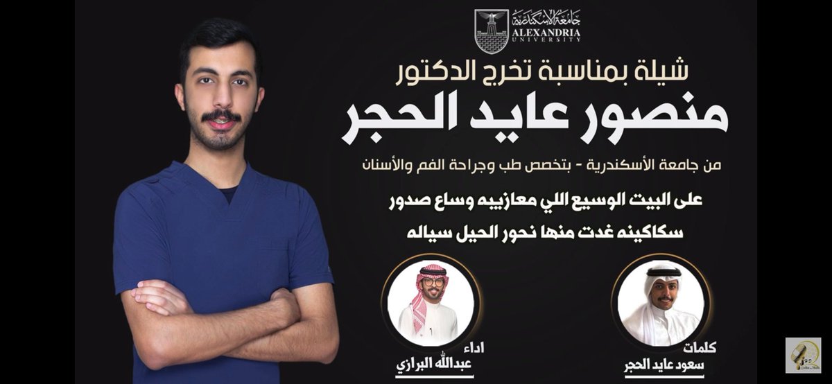 شيله بمناسبة تخرج اخوي الدكتور منصور الحجر

اداء المنشد : عبدالله البرازي

youtu.be/rSNZVlaWL6Q?si…