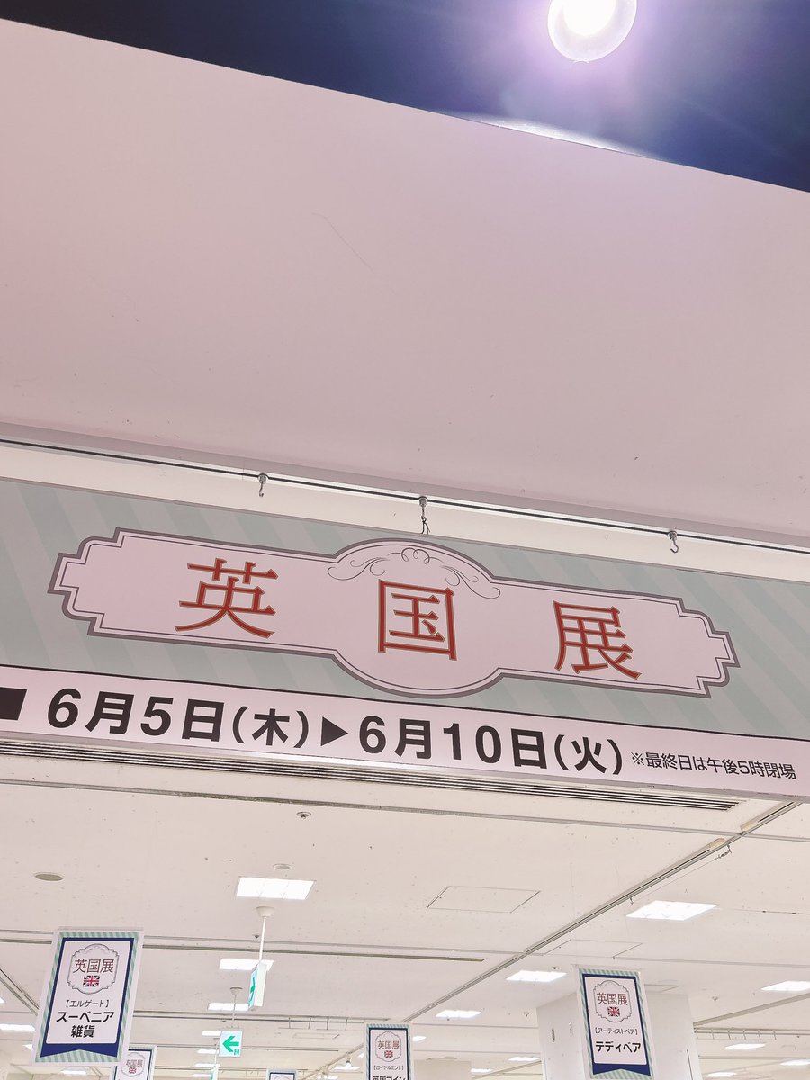 Kotchan191's tweet photo. 6/7(土)
水戸京成百貨店
英国展へ
 #ベイクショップロトリー
さんめざして行ってきました🇬🇧
クッキー缶は買えなかったけど…
スコーンとクッキーGET♥️
 #水戸カフェ
 #茨城カフェ https://t.co/OoB1O7LB22