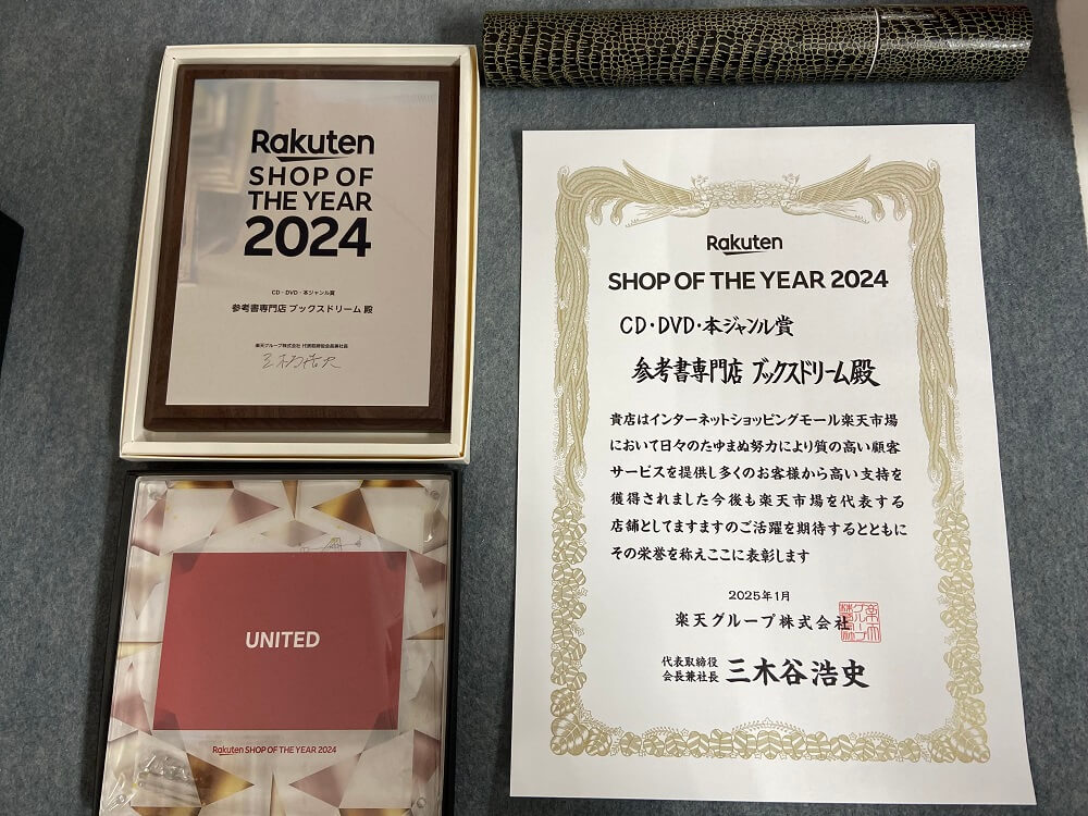 academy_book's tweet image. 弊社が運営する『ブックスドリーム 楽天市場店（参考書専門店 ブックスドリーム）』が、『楽天ショップ・オブ・ザ・マンス 2025年4月度 CD・DVD・本 ジャンル賞』を受賞いたしました。

prtimes.jp/main/html/rd/p… @PRTIMES_JPより