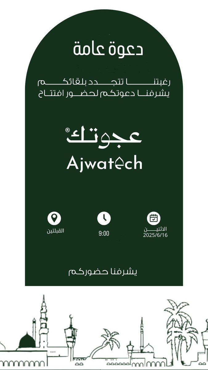 نتشرف بكم افتتاح فرع القبلتين #عجوتك #المسجد_النبوي #وسط_المدينه