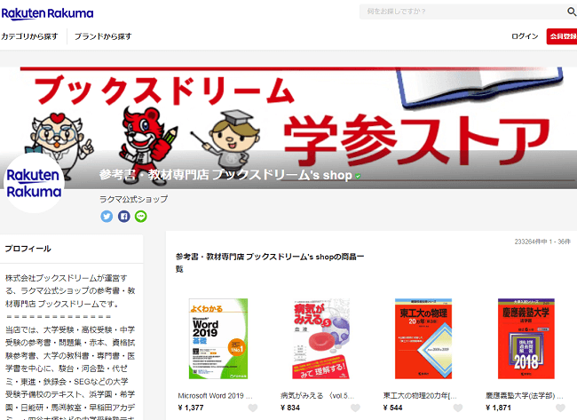 academy_book's tweet image. ラクマ公式ショップ出店2年で3万5千評価突破！出品数が30万点以上になる！『参考書・教材専門店 ブックスドリーム ラクマ公式ショップ』 prtimes.jp/main/html/rd/p… @PRTIMES_JPより