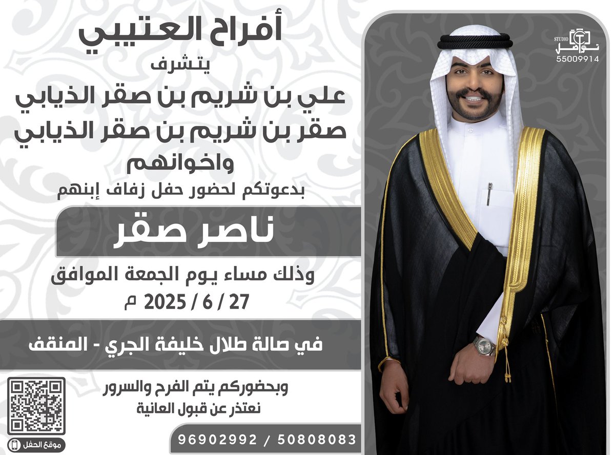 أتشرف بدعوتكم لحضور حفل زفافي

مساء يوم الجمعة الموافق 27/6/2025

في صالة طلال خليفة الجري 

مرحبا ومسهلا🌹