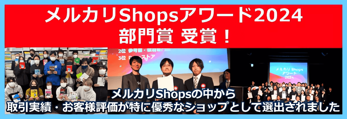 academy_book's tweet image. 弊社が運営する『参考書・教材専門店 ブックスドリーム メルカリShops店』が、2025年6月でメルカリShops出店2年となり、14万5千評価と2万5千フォロワーを獲得。出品数も30万点を突破。「メルカリShopsアワード 2024 部門賞」も受賞いたしました。

prtimes.jp/main/html/rd/p… @PRTIMES_JPより