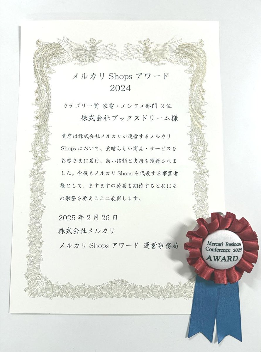 academy_book's tweet image. 弊社が運営する『参考書・教材専門店 ブックスドリーム メルカリShops店』が、2025年6月でメルカリShops出店2年となり、14万5千評価と2万5千フォロワーを獲得。出品数も30万点を突破。「メルカリShopsアワード 2024 部門賞」も受賞いたしました。

prtimes.jp/main/html/rd/p… @PRTIMES_JPより