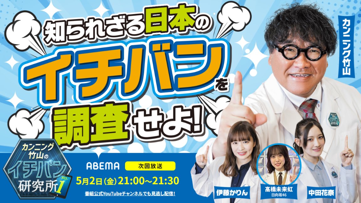 academy_book's tweet image. 世の中の知られざるイチバンを調査する番組『カンニング竹山のイチバン研究所』（ABEMA TV） に出演しました！ 

弊社の買取・販売サービスが、ネット最大級の参考書・専門書・医学書・予備校テキスト・教材専門店として紹介されました！

prtimes.jp/main/html/rd/p… @PRTIMES_JPより