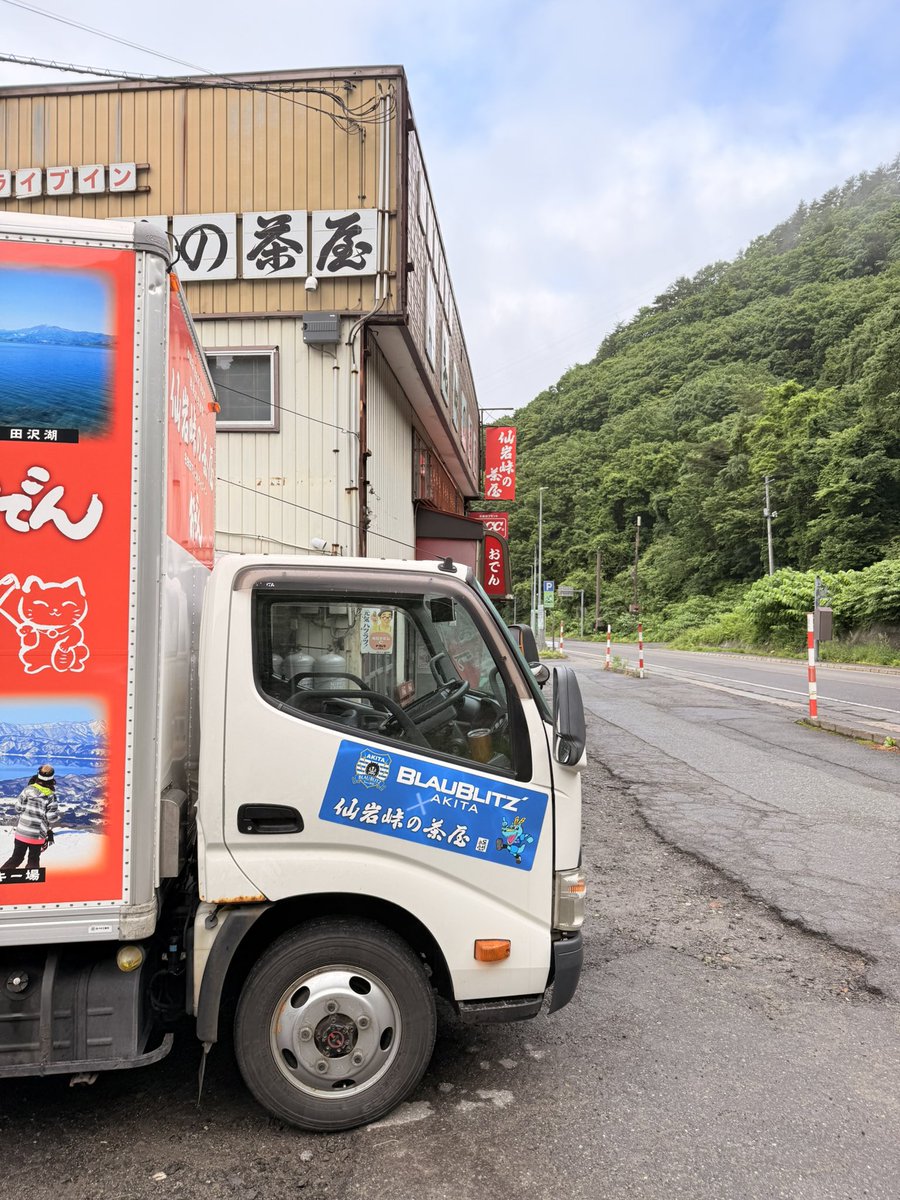 #仙岩峠の茶屋  #イオンスタイル茨島
#イオンスタイル茨島 #おでん #秋田
本日はイオンスタイル茨島店様に出店します！
皆様ぜひご来店ください！
セバまた👋