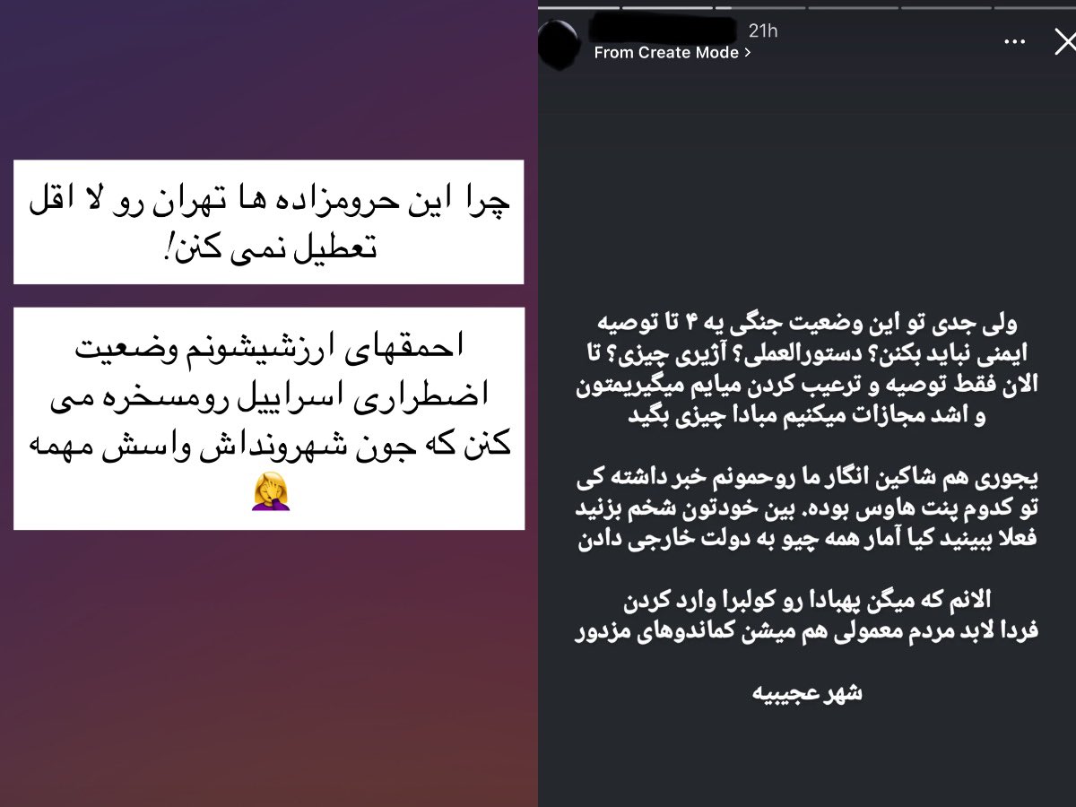 Negahdari_S's tweet image. As strikes continue, many Iranians express anger over the lack of air raid warnings & “business as usual” in Tehran, seeing it as the IR risking lives to save face
Meanwhile, state media regularly tout Israel’s emergency steps & air raids as a sign for success of Iranian strikes