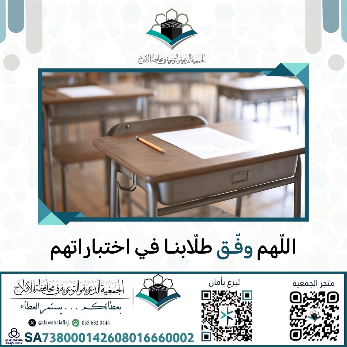 الجمعية الدعوية والتوعوية في الأفلاج ( اهتداء ) tweet media