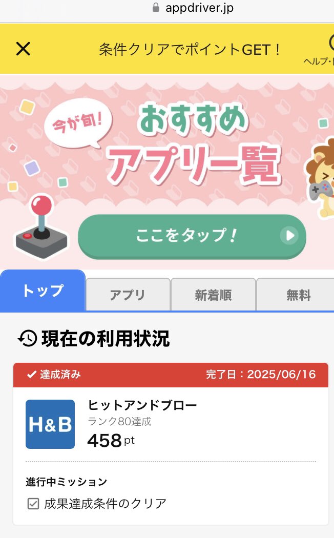 nekoria29's tweet photo. [ヒットアンドブロー]
☆ハピタス(appdriver)
☆458pt(458円分)
☆ランク80達成
☆30日以内(5/31開始)
★約30~40時間でクリア★
タイパ悪いのでオススメしません。

ハピタスはこちらのURLから⬇️
https://t.co/zE0s6OwfV7

#ポイ活 #ハピタス #ゲーム案件 https://t.co/nthdd4Ylrm