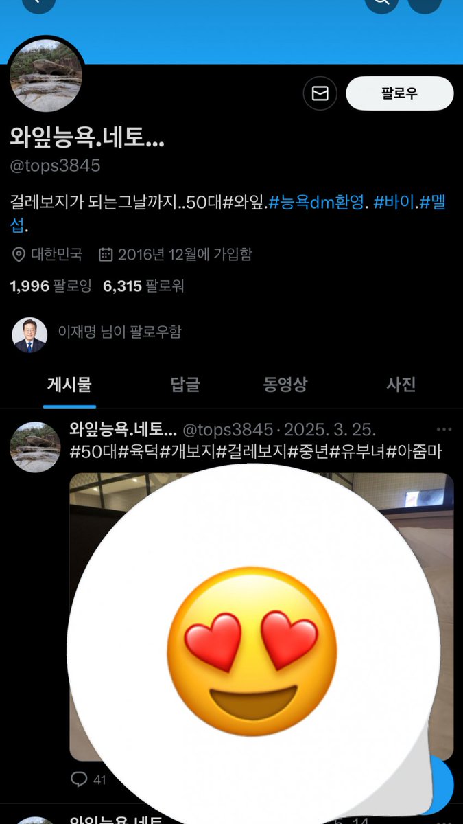 와 이 s트 팔로우가 진짜인게 레전드네;;