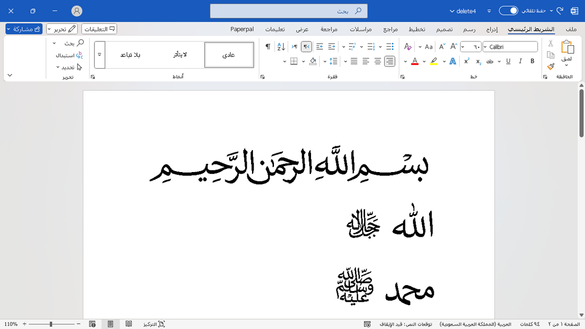 Ms_Word_Expert's tweet photo. كثيراً ما نحتاج في برنامج وورد إدراج بعض الرموز الدينية الشهيرة. 
هذه إحدى الطرق 👇👇 في 40 ثانية
https://t.co/N0DlbgDiAh https://t.co/R7oNnIa33f