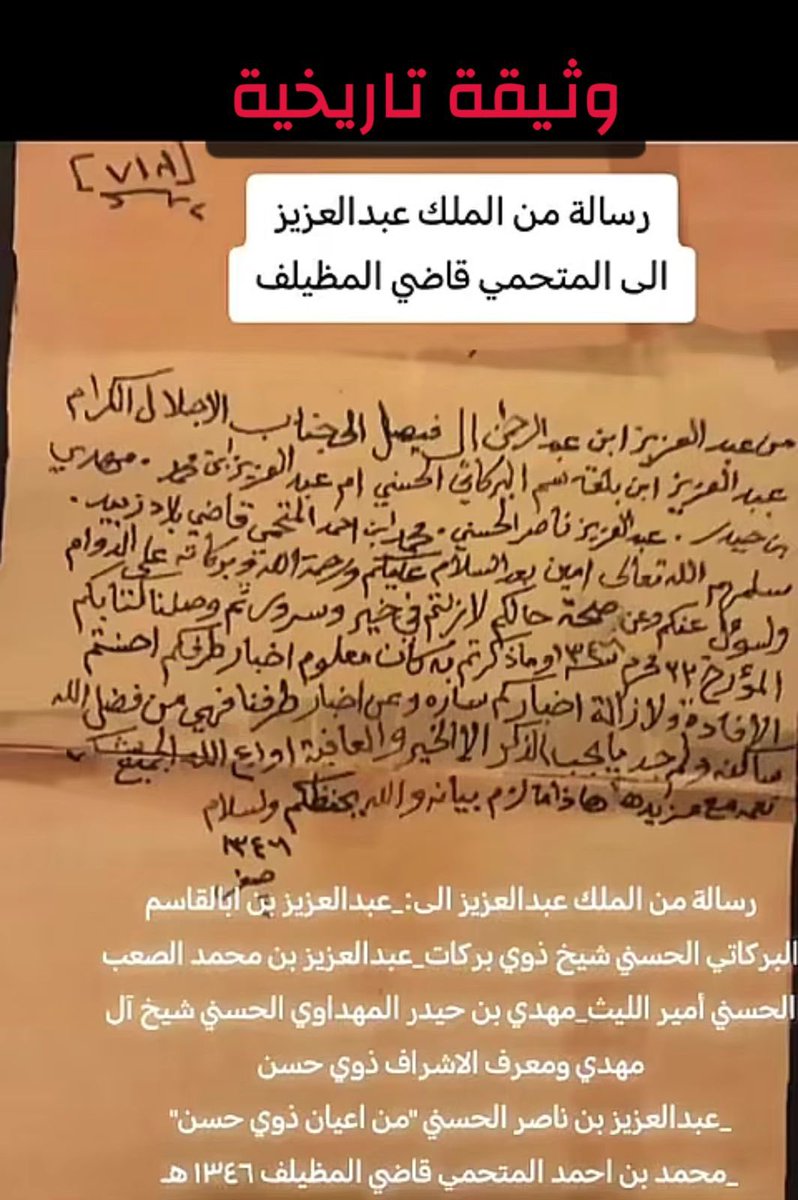 وثيقة تاريخية

رسالة من الملك المؤسس الملك عبدالعزيز آل سعود الى مجموعة من المشايخ والوجهاء من ضمنهم الشريف عبدالعزيز بن محمد الصعب

الشريف عبدالعزيز كان أول أمراء الليث في العهد السعودي الزاهر
