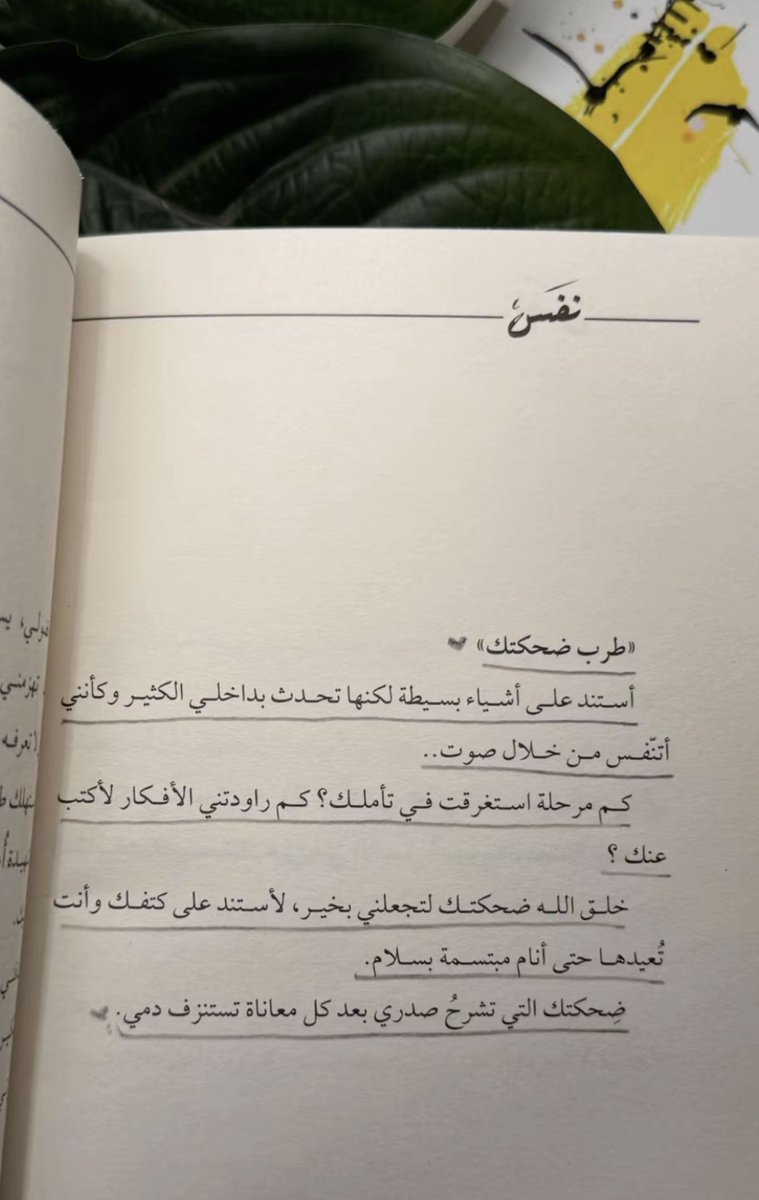 افتح كتابًا..
أطفئ العالم..
وارتمِ في حضن الصفحات كأنك تعود إلى بيتك الأول..
دع الحروف تربّت على قلبك..دع السطور تنسى معك ما أوجعك..اقرأ..لا لتنقذ نفسك..بل لتتذكّر أنك ما زلت قادرًا على الشعور ..

#إيصال_العمر 
#يوم_أب_سعيد