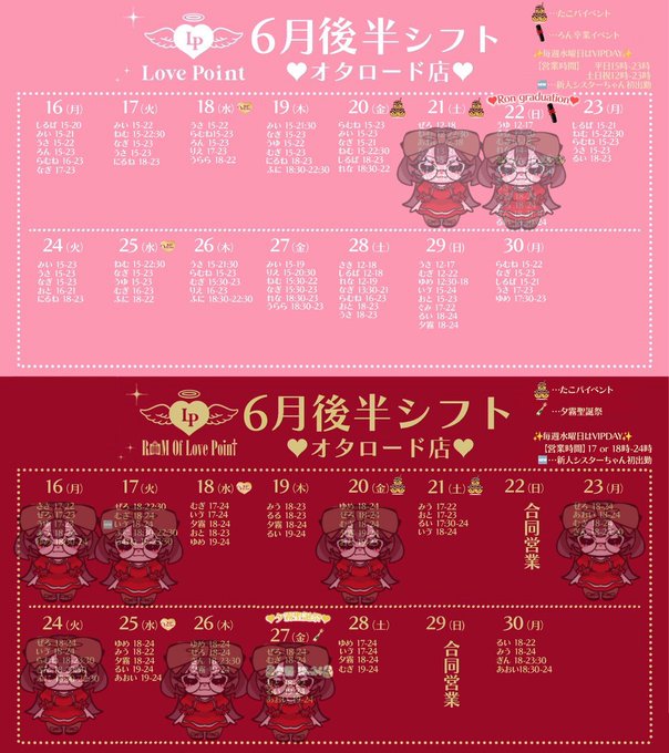 LovePointのツイート