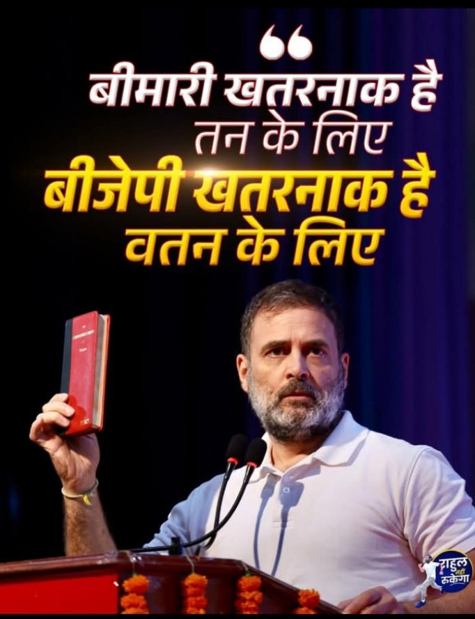 ये जो संविधान की किताब ले कर घूम रहे हो देश में इसमें कहां लिखा है चेलानी को सांभर, चीतल, हिरण का चमड़ा नहीं मिलेगा बीजेपी खतरनाक है कार्गेस
