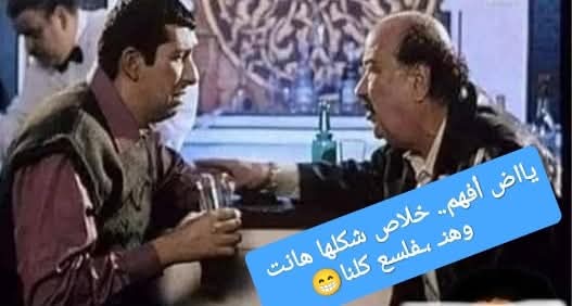 لما حد يشكيلي همومه اليومين دول 🫩
.