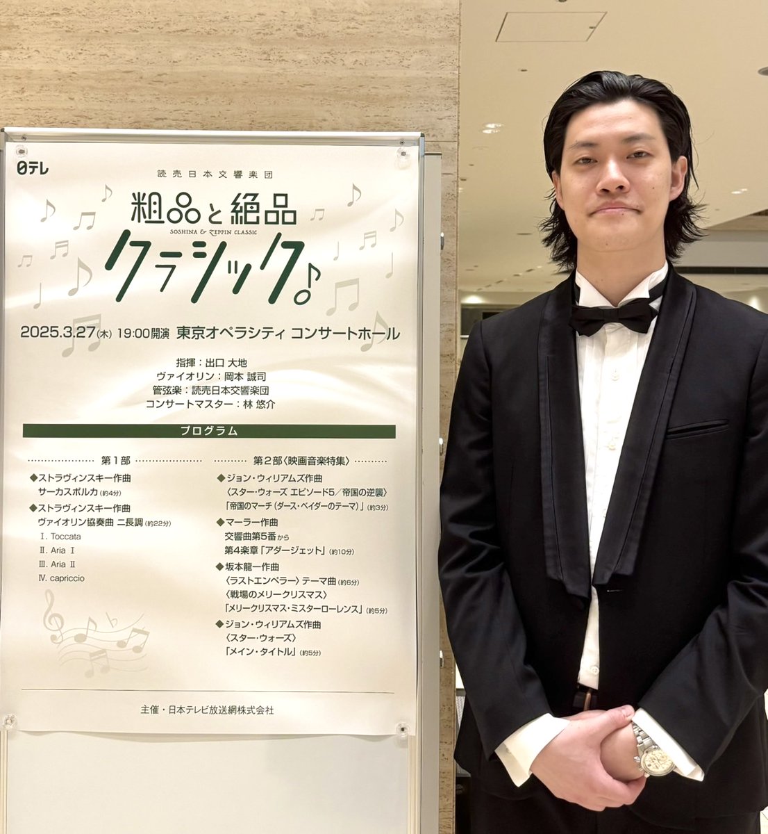 ／
📢今夜放送❗️
📺 19日(木)午前1:59〜【18日(水)深夜】
＼

🎼#読売日本交響楽団
#粗品と絶品クラシック🎼

引き続き公開収録の模様から🎤
🎞️映画音楽特集🎞️

#ジョン・ウィリアムズ
#スターウォーズ 

#坂本龍一
戦場のメリークリスマス
ラストエンペラー

指揮者 #出口大地 意外な経歴とは⁉️