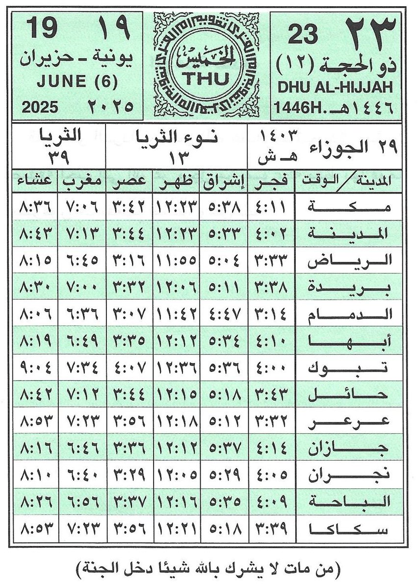 🕋 تقويم أم القرى🗓️ (@ummulqura_date) on Twitter photo 