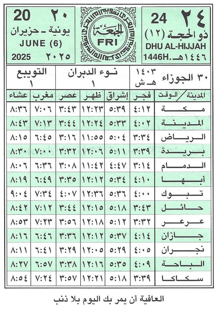 🕋 تقويم أم القرى🗓️ (@ummulqura_date) on Twitter photo 