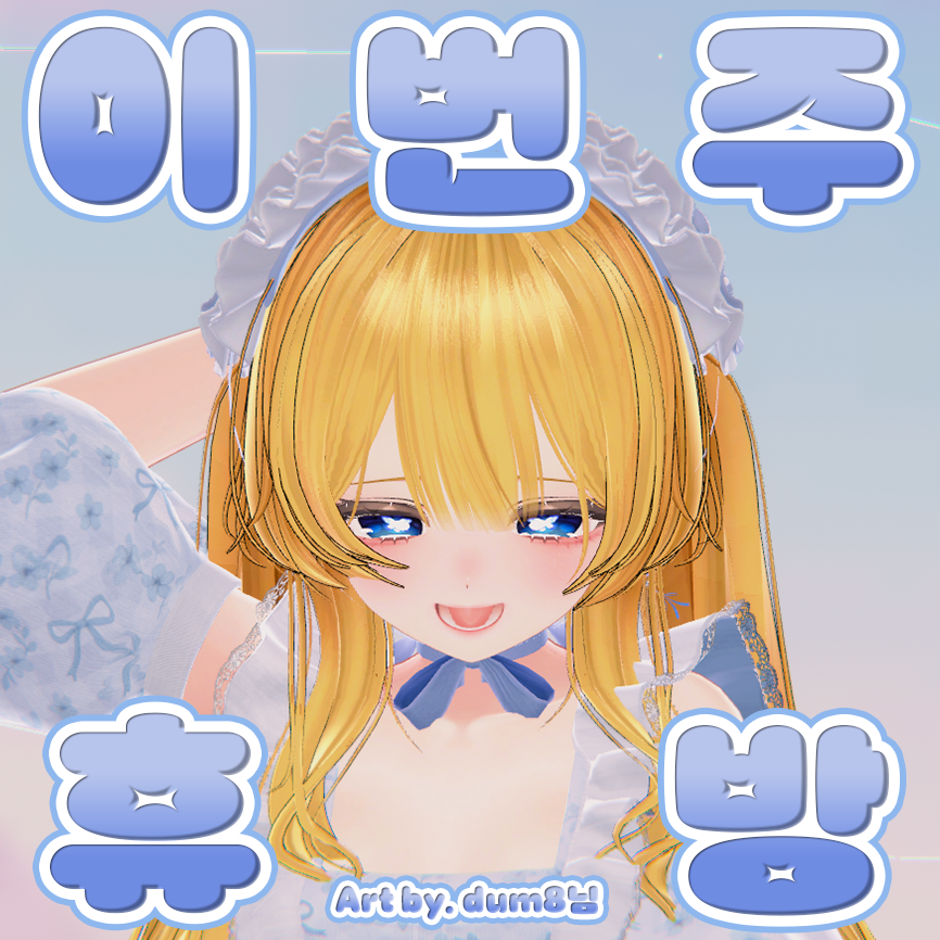 🦋6월 셋째 주 스케줄표🦋

이번 주부터 기말이 끝나기 전까지는 휴방이에요..🥲
그래도 기말이 다음 주 화욜부터 금욜까지라, 담주 토욜에는 볼 수 있써요!!٩( ᐛ )و

기말고사 시즌이 다가왔어요! 포피뿐만 아니라 모든 학생분들이 이번 기말고사도 열심히 잘 치면 좋겠어요🥰🩵
기말고사 홧팅‼️