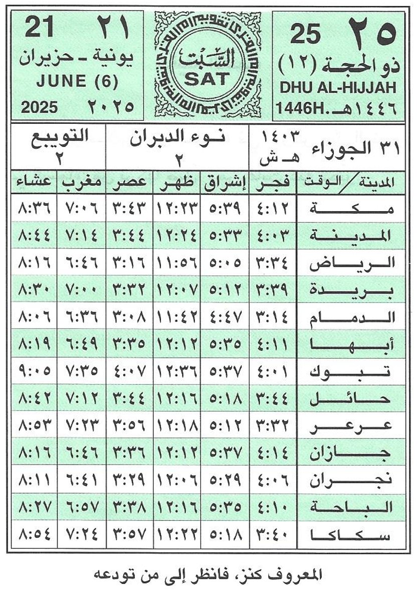 🕋 تقويم أم القرى🗓️ (@ummulqura_date) on Twitter photo 