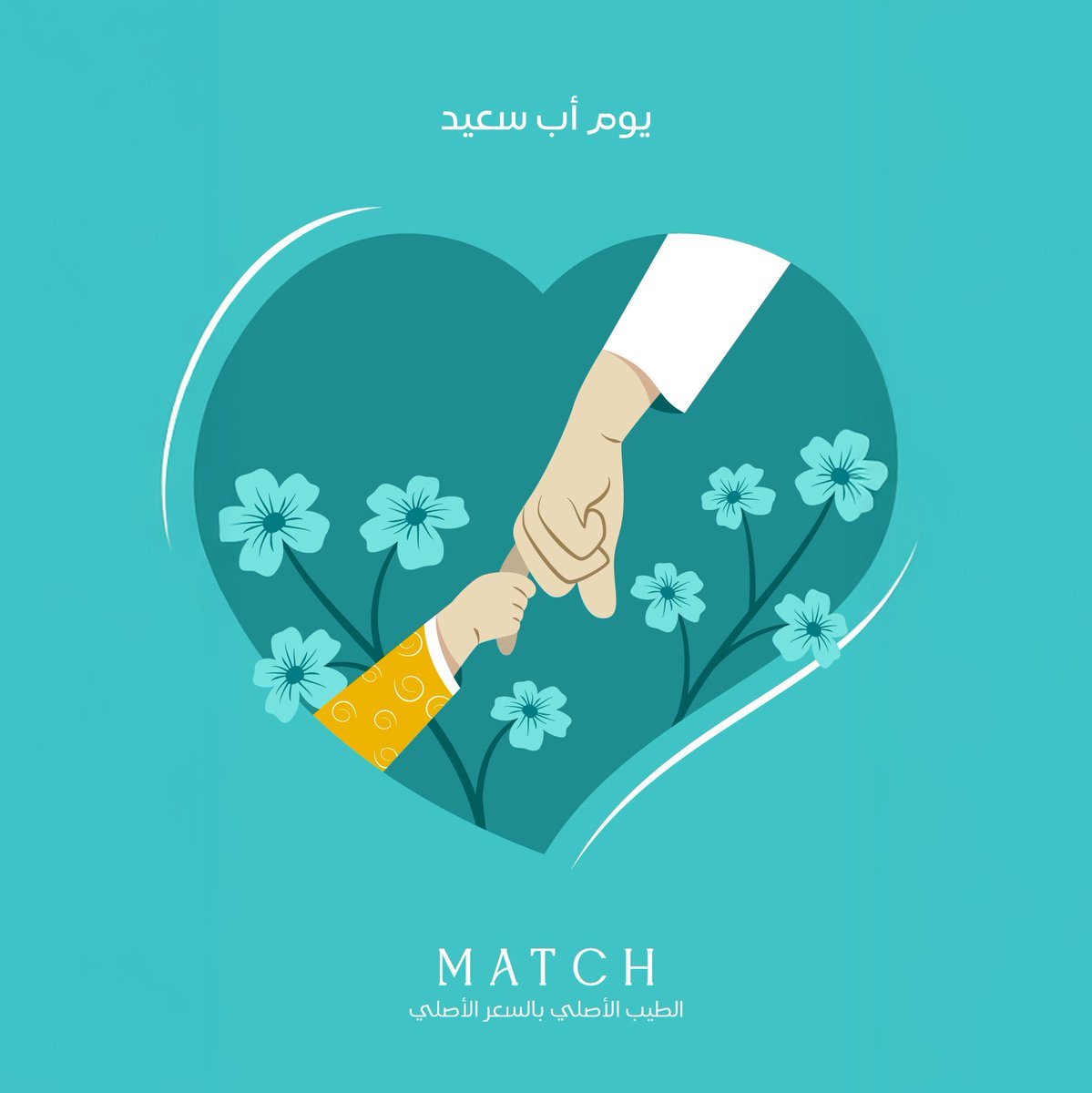 إلى كل أب ..كل عام و انت الطيب 🤍

يوم أب سعيد! 

#الطيب_الاول #ماتش #يوم_الاب_العالمي