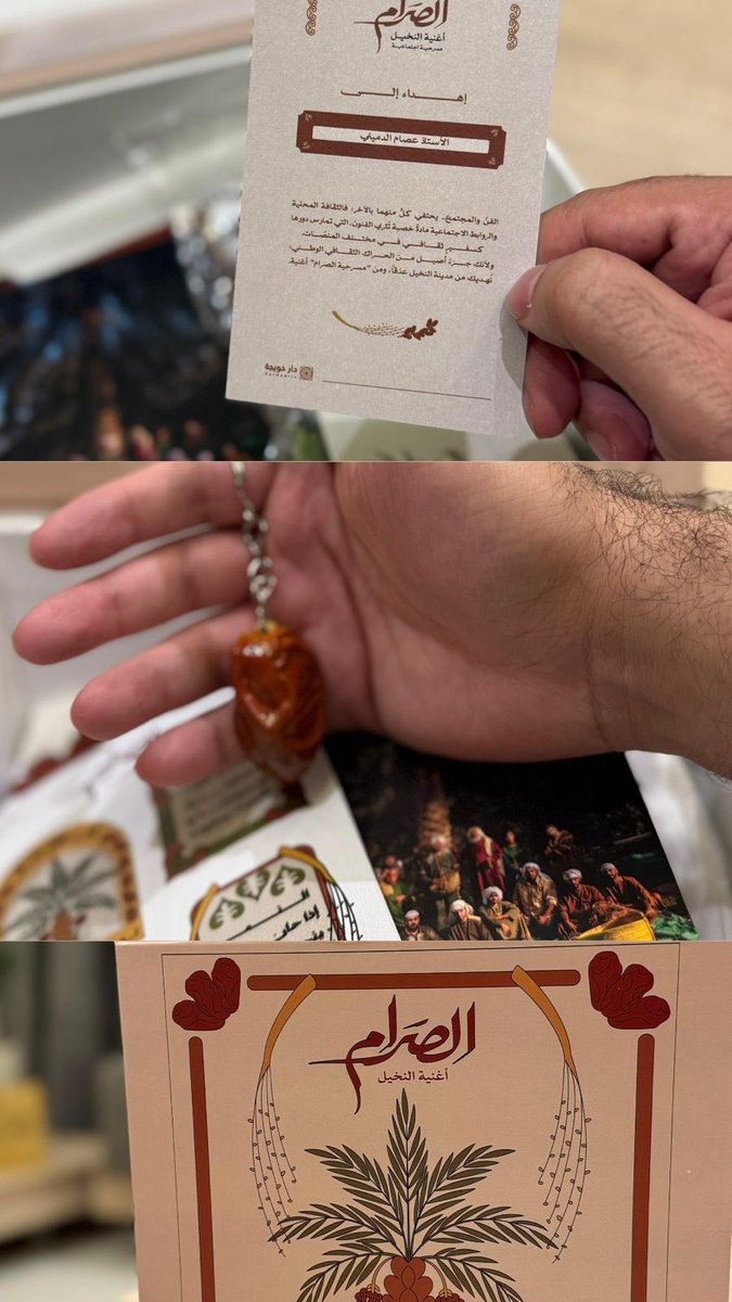 #الصرام أحيت تراث #الأحساء 
بلغة فنية بصرية مؤثرة.

عمل متقن وإنتاج عميق يعكس دور الفنون في
ترسيخ الهوية المحلية وتعزيز جاذبية المدن.