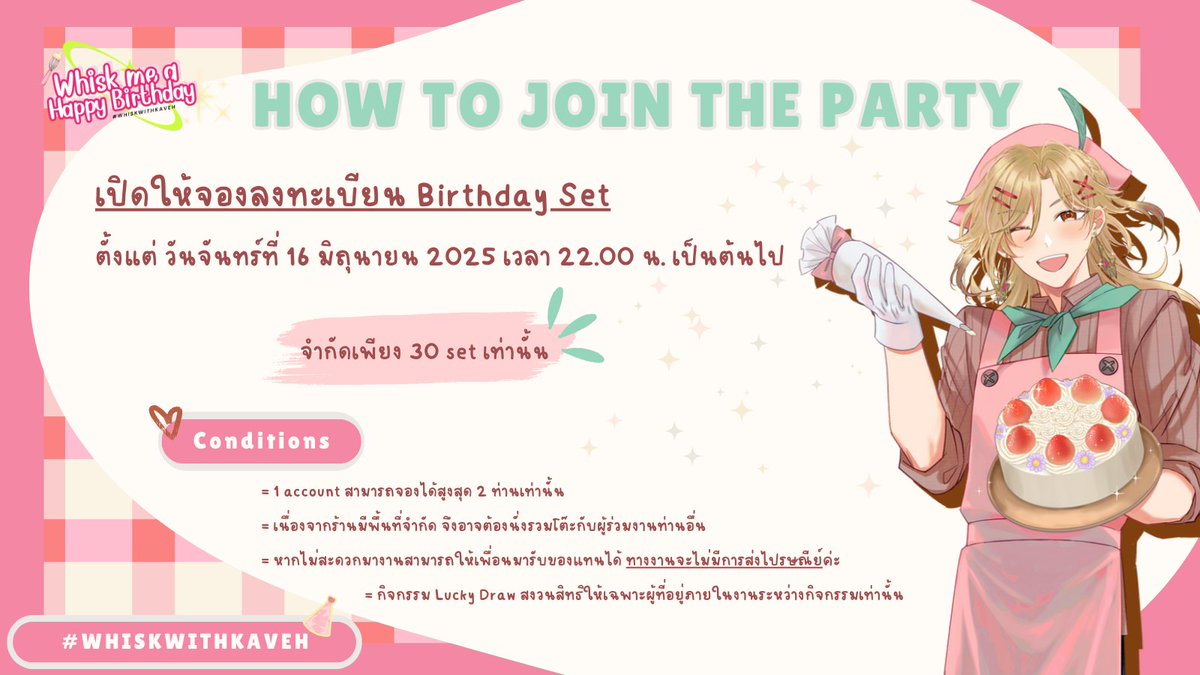Whisk me a Happy Birthday, Kaveh 🏛️🎂 (@whiskwithkaveh) on Twitter photo 𝐻𝑜𝑤 𝑡𝑜 𝑗𝑜𝑖𝑛 𝑡ℎ𝑒 𝑝𝑎𝑟𝑡𝑦?
เปิดลงทะเบียน 16 June 2025 (22:00 น.) เป็นต้นไป
※ 𝙾𝚗𝚕𝚢 𝟹𝟶 𝚂𝚎𝚝※
・———— ・ ✦୨୧✦ ・———— ・
˚₊‧꒰ა 𝘒𝘢𝘷𝘦𝘩 🏛️ 𝘉𝘪𝘳𝘵𝘩𝘥𝘢𝘺 𝘤𝘢𝘧𝘦 ໒꒱ ‧₊˚
#WhiskwithKaveh
𝐼𝑙𝑙𝑢𝑠𝑡𝑟𝑎𝑡𝑖𝑜𝑛 𝑏𝑦 <a href="/sinezine_Tan/">sz_T #GF_P3@I12</a> 𝐻𝑜𝑤 𝑡𝑜 𝑗𝑜𝑖𝑛 𝑡ℎ𝑒 𝑝𝑎𝑟𝑡𝑦?
เปิดลงทะเบียน 16 June 2025 (22:00 น.) เป็นต้นไป
※ 𝙾𝚗𝚕𝚢 𝟹𝟶 𝚂𝚎𝚝※
・———— ・ ✦୨୧✦ ・———— ・
˚₊‧꒰ა 𝘒𝘢𝘷𝘦𝘩 🏛️ 𝘉𝘪𝘳𝘵𝘩𝘥𝘢𝘺 𝘤𝘢𝘧𝘦 ໒꒱ ‧₊˚
#WhiskwithKaveh
𝐼𝑙𝑙𝑢𝑠𝑡𝑟𝑎𝑡𝑖𝑜𝑛 𝑏𝑦 <a href="/sinezine_Tan/">sz_T #GF_P3@I12</a>