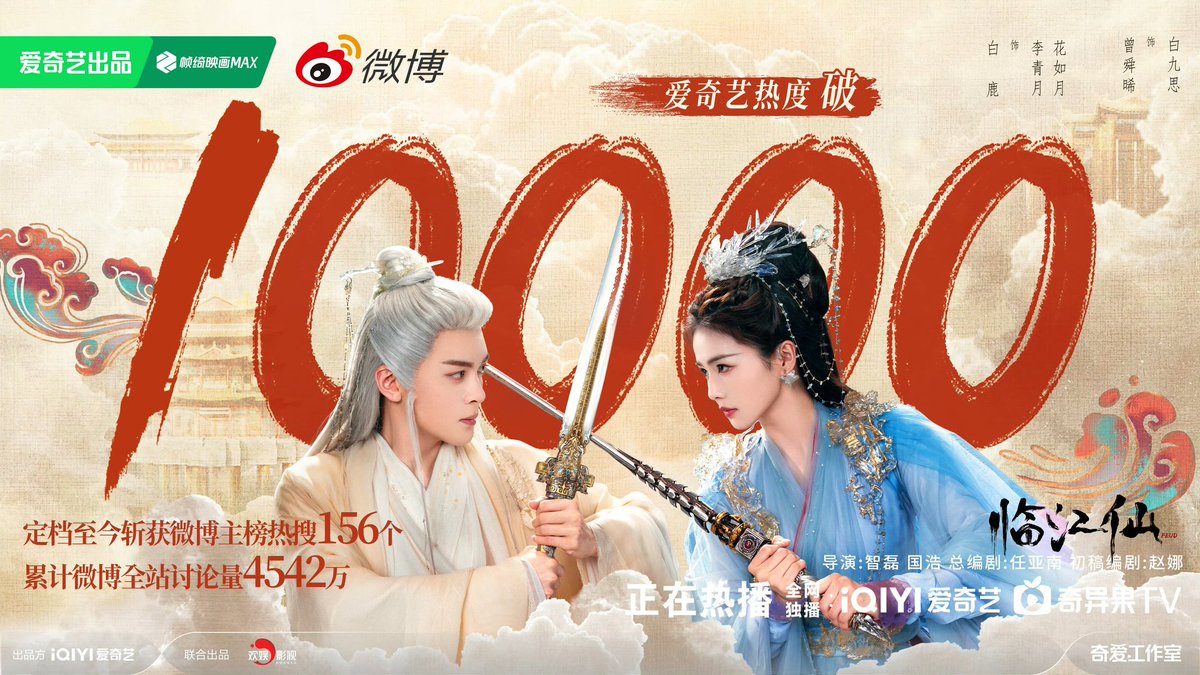 #ZengShunxi &amp; #BaiLu's Currently Airing Costume Xianxia Drama #Feud Becomes The First Costume Drama To Break 10K Heat Index On iQIYI This Year 2025

#临江仙 #JosephZeng #เจิงซุ่นซี #ไป๋ลู่