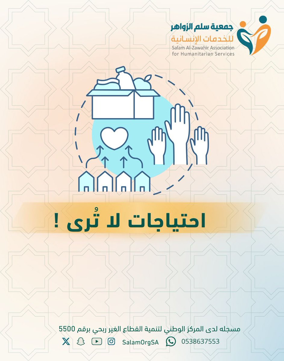 جمعية سلم الزواهر للخدمات الإنسانية tweet media