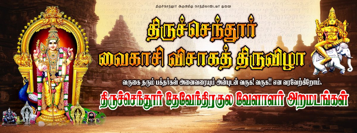 திருச்செந்தூர் தேவேந்திரகுல வேளாளர் அறமடங்கள்  நடத்திய வைகாசி விசாகம் பொது அன்னதானம் .
#திருச்செந்தூர்
#தேவேந்திரகுலவேளாளர்அறமடங்கள்
#வைகாசிவிசாகம்
#அன்னதானம்
#பாண்டியர்
#சேரன்
#சோழன்
#மூவேந்தர்
#மள்ளர்
#குடும்பன்
#குடும்பர்
#பள்ளர்
#செந்திலாண்டவர்
#முருகன்
#முருகாசரணம்
#ஓம்