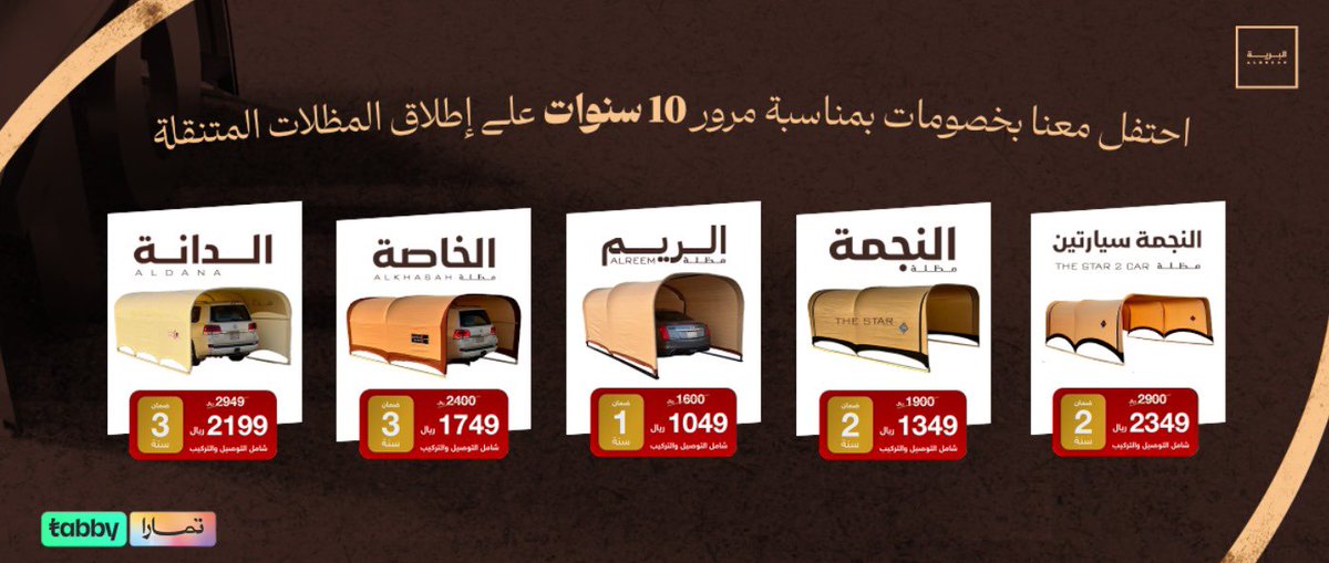 لوازم البرية | Lwazm Albreah (@lwazmalbreah) on Twitter photo <a href="/ALMISNID/">أ.د. عبدالله المسند</a> احتفل معنا بخصومات بمناسبة مرور 10سنوات على اطلاق المظلات المتنقلة اطلبها الان من المتجر الالكتروني
lwazmalbreah.com <a href="/ALMISNID/">أ.د. عبدالله المسند</a> احتفل معنا بخصومات بمناسبة مرور 10سنوات على اطلاق المظلات المتنقلة اطلبها الان من المتجر الالكتروني
lwazmalbreah.com