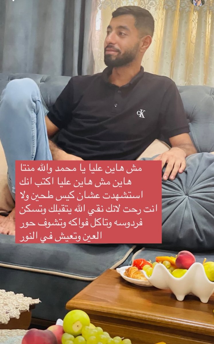NouR_GaZaa's tweet image. خبر محزن 😭😭
عمي محمد شهيد وهو يبحث عن كيس طحين ،له مواقف تشهد له في العمل الخيري والإنساني نسأل الله أن يرحمه ويسكنه فسيح الجنات..