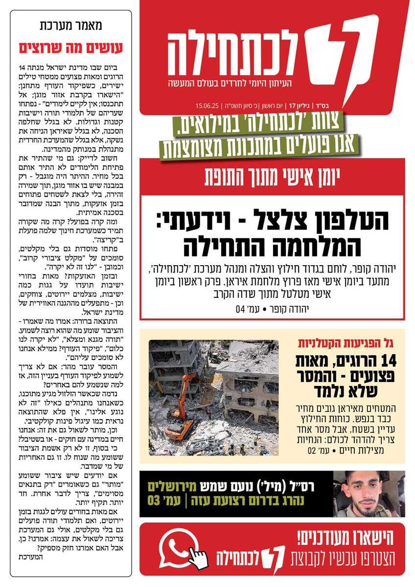 עיתון 'לכתחילה' - שער הגיליון היומי

העיתון המלא נשלח ברגעים אלו למנויים שנרשמו במייל

להצטרפות &gt;&gt; lp.vp4.me/w8we