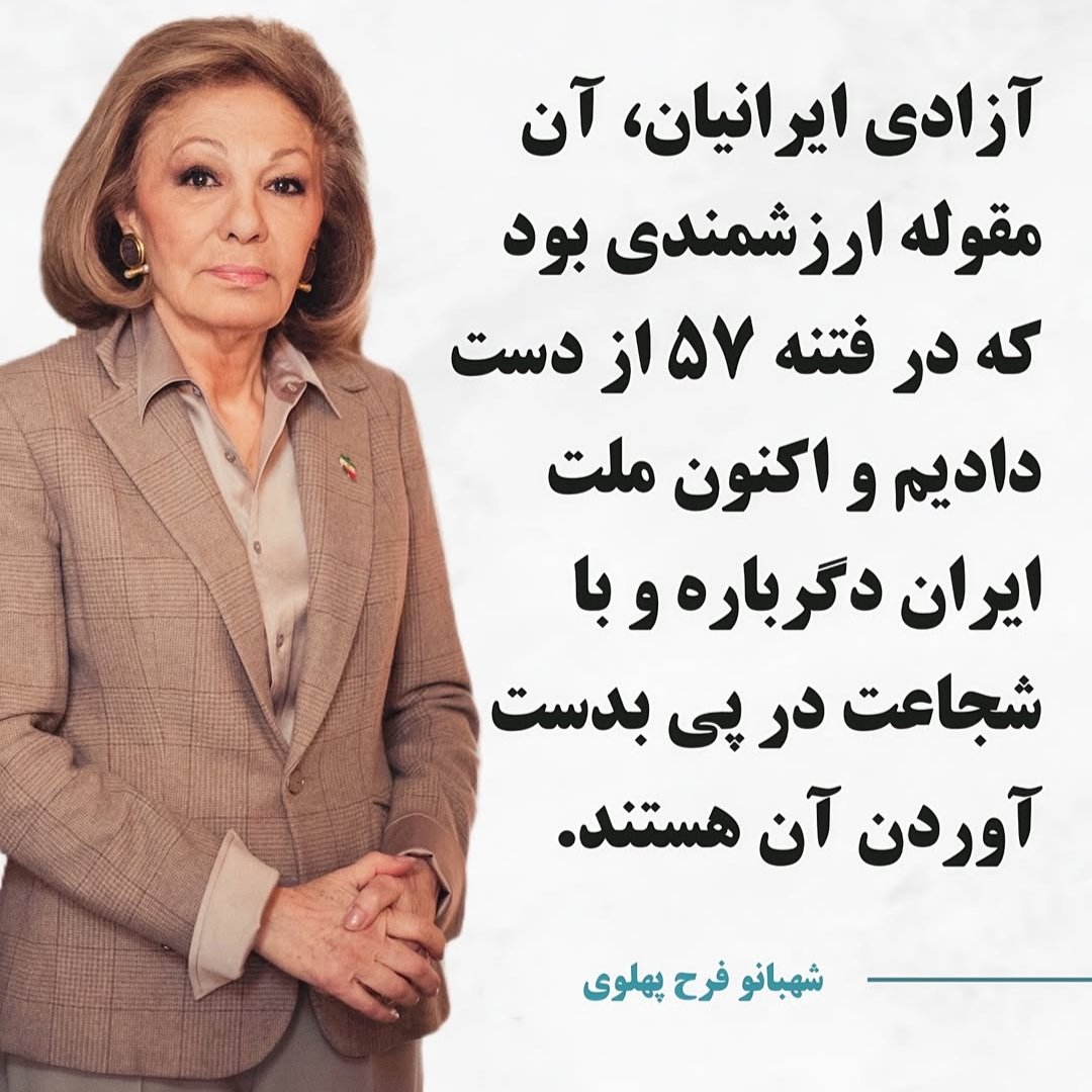 Zimmermann____'s tweet image. بازگشت قریب الوقوع مام میهن #شهبانو_فرح_پهلوی به میهن، همان بازگشت نور به کشور است.
#جاویدشاه