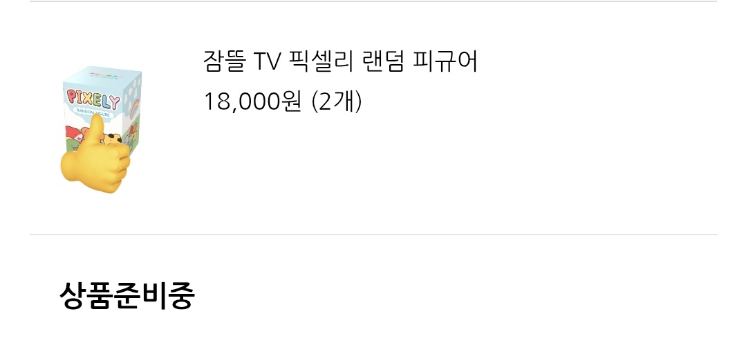 #rt이벤트
황금 피규어 2% 확률도 될지 궁금해서 산 랜덤이라 rt 하신
1명에게 배송비만 받고 피규어 1개 드리겠습니다! 
( 포장이 뜯어있다는 점 주의! )

추첨일: 7월1일