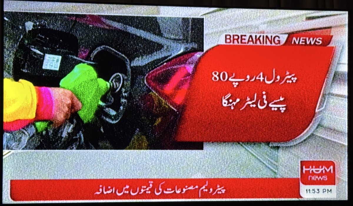 Petrol Bomb Pro Max, courtesy PMLN Govt 💣
