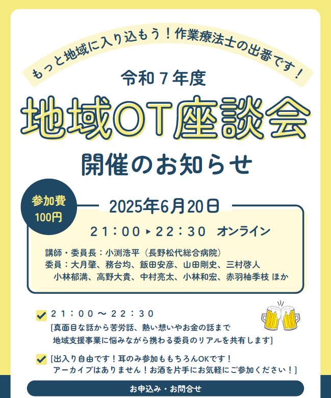 bc7_ot's tweet photo. 今週末は県士会でちょっとした座談会を企画しました🍺
「研修会」という形では作りにくい和やかな時間にできればいいな～
県士会の役割の1つで、とにかく横の繋がりや本当にリアルな情報を共有する場にできればと思います😊 https://t.co/ZwrIIv2o5E
