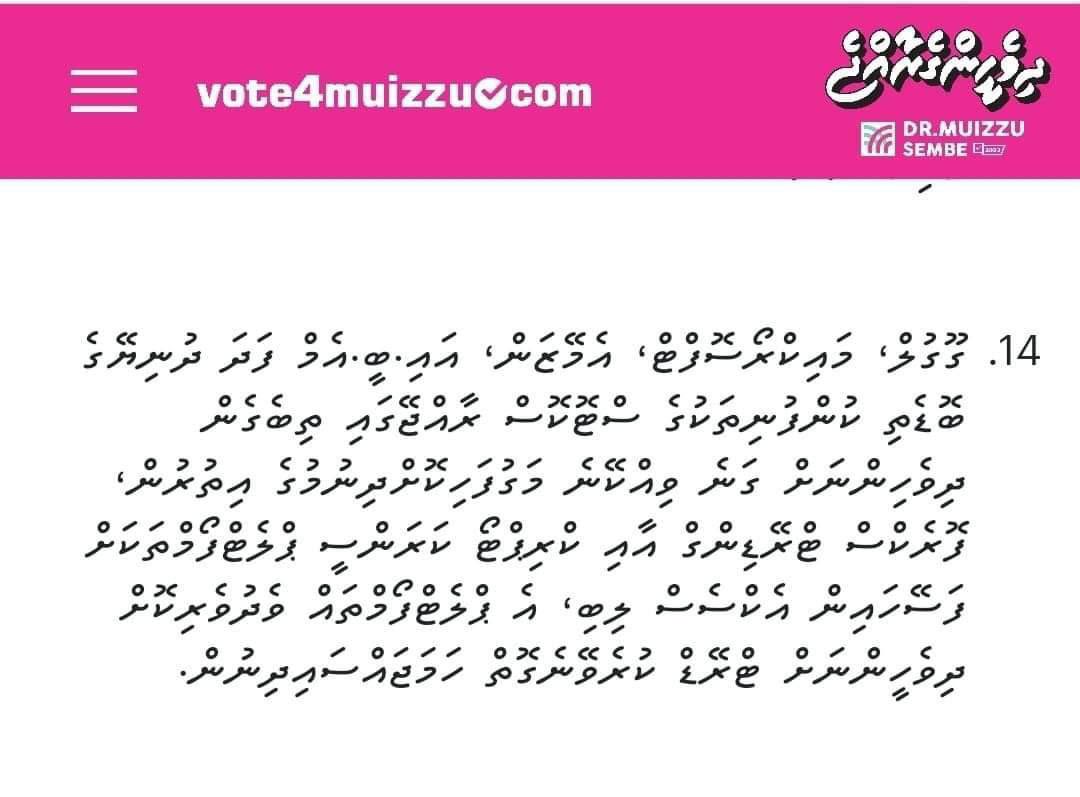 ޕިރަމިޑް ސްކީމަކަށް ނުވިޔަސް ބޮޑަށް ވައްތަރުވެގެން މިދިޔައީ ބޮޑުތަނުން ދިވެހި ރައްޔިތުން ޖެހުނު ސްކޭމަކާ!!!