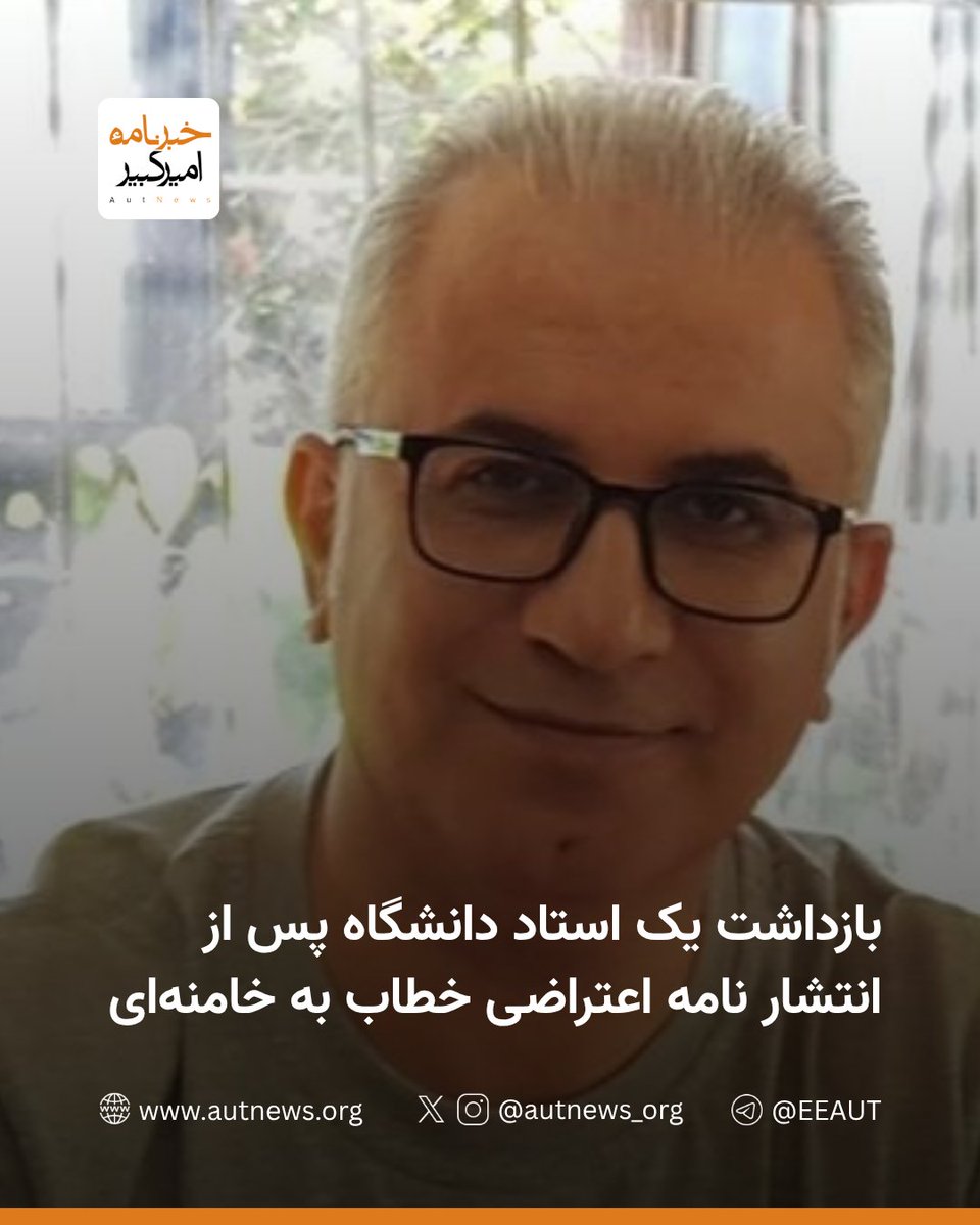 بازداشت یک استاد دلنشگاه پس از نگارش نامه‌ اعتراضی خطاب به خامنه‌ای

مصطفی مهرآیین، جامعه‌شناس و استاد دانشگاه، روز یکشنبه ۲۵ خرداد ۱۴۰۴، کمتر از ۲۴ ساعت پس از انتشار نامه‌ای سرگشاده خطاب به علی خامنه‌ای، بازداشت و به زندان اوین منتقل شد.

در این نامه‌، مهرآیین با لحنی صریح